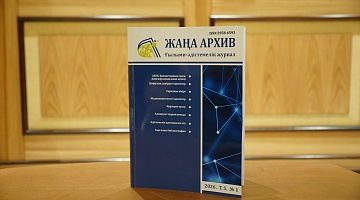 От архивов к искусственному интеллекту: о чем новый выпуск «Жаңа архив»